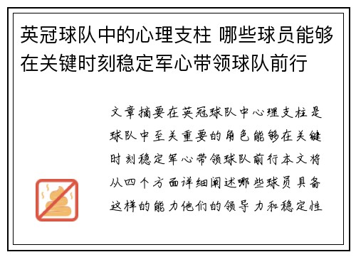 英冠球队中的心理支柱 哪些球员能够在关键时刻稳定军心带领球队前行