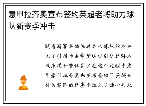 意甲拉齐奥宣布签约英超老将助力球队新赛季冲击